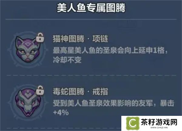 永远的蔚蓝星球美人鱼技能介绍及图腾推荐