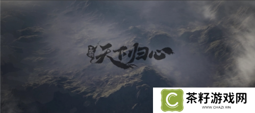 三国:天下归心16