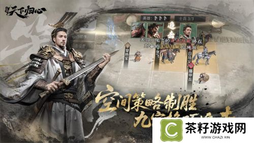 6月19日《三国：天下归心》首曝PV正式发布，邀君《入局》！