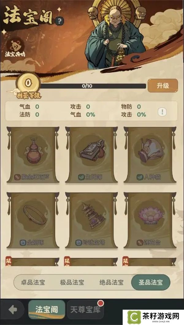 守愿者法宝系统介绍及玩法攻略分享