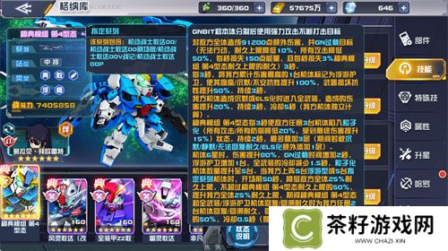 《敢达决战》新机体秘典模组第4形态登场！重塑中排机体战术定位