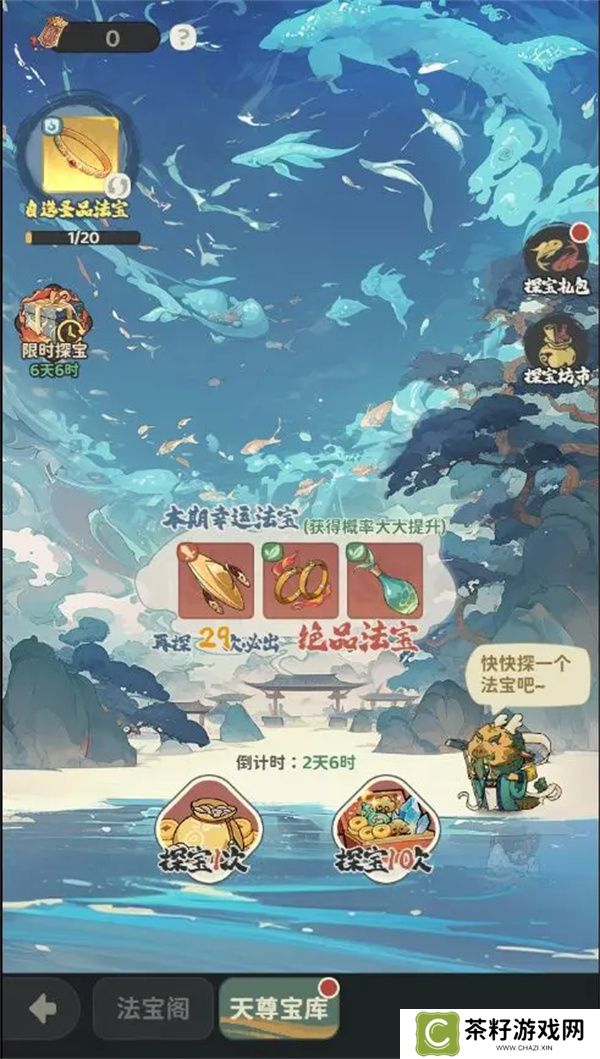 守愿者法宝系统介绍及玩法攻略分享