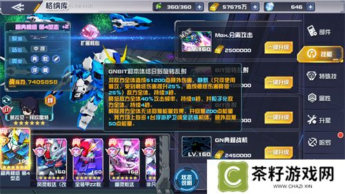 《敢达决战》新机体秘典模组第4形态登场！重塑中排机体战术定位