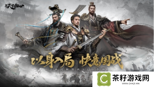 三国:天下归心10