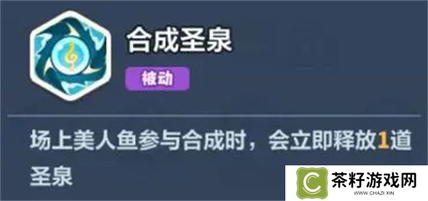 永远的蔚蓝星球美人鱼技能介绍及图腾推荐