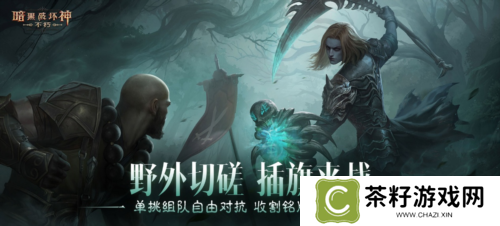 暗黑破坏神不朽4