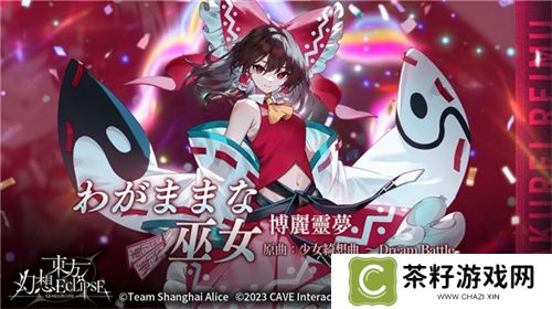 《东方幻想ECLIPSE》繁中版7.23引爆幻想乡 预登录送9000钻
