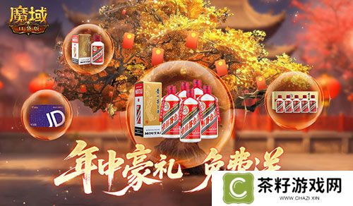 万元茅台京东卡《魔域口袋版》年中盛宴送送送 