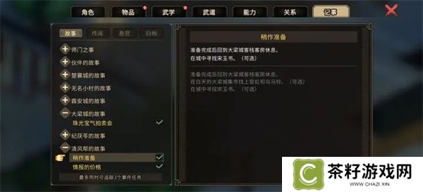 大侠立志传宋玉书具体位置分享