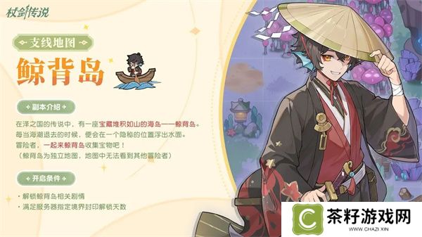 杖剑传说鲸背岛地图介绍及开启方法