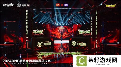 2024《地下城与勇士：起源》大师邀请赛总决赛完美收官