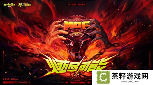 2024《地下城与勇士：起源》大师邀请赛总决赛完美收官 