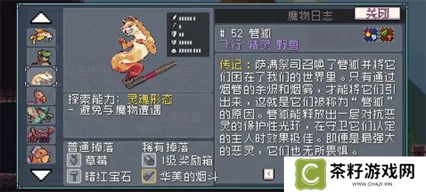 怪物乐土管狐获取方法攻略分享
