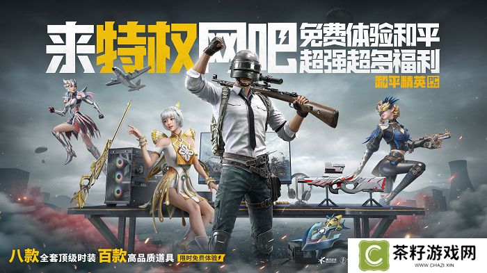 开机！和平精英PC模拟器焕新登场，开启多元射击竞技新体验
