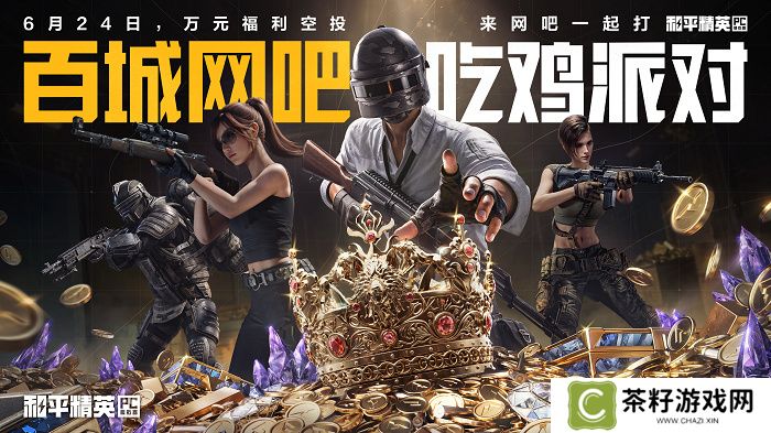 开机！和平精英PC模拟器焕新登场，开启多元射击竞技新体验