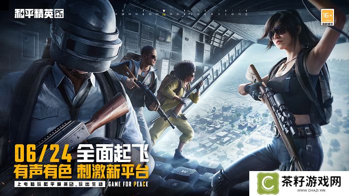 开机！和平精英PC模拟器焕新登场，开启多元射击竞技新体验