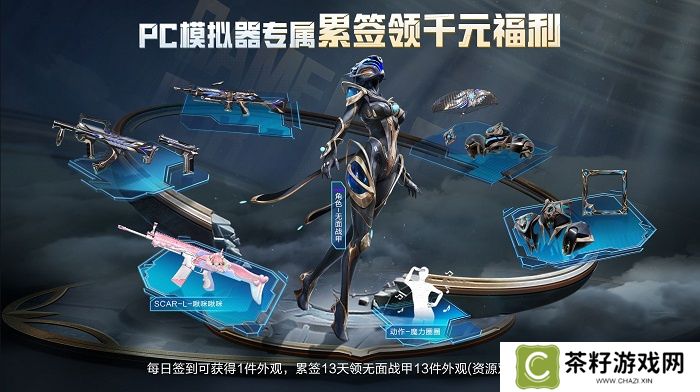 开机！和平精英PC模拟器焕新登场，开启多元射击竞技新体验