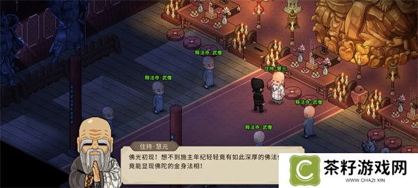 大侠立志传张立四个结局介绍说明