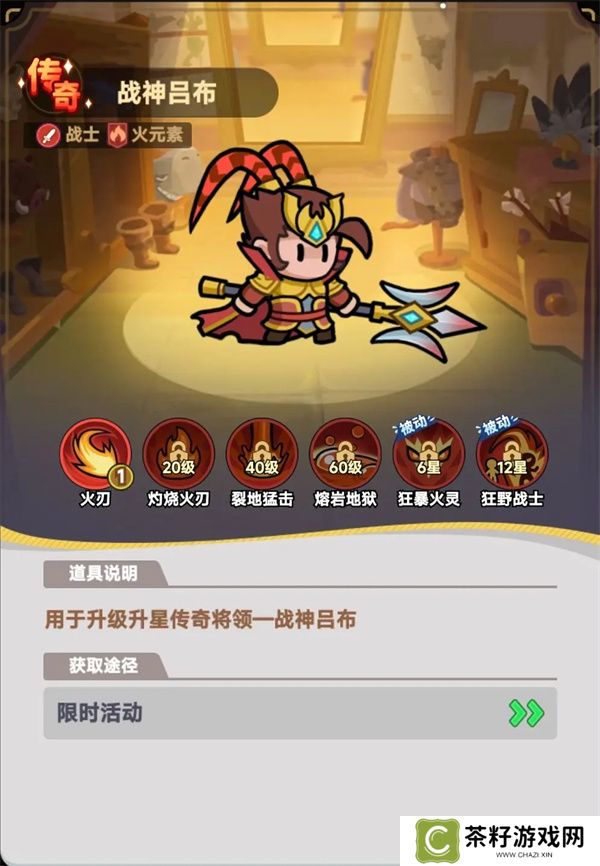 全境守卫战神吕布介绍及技能效果一览