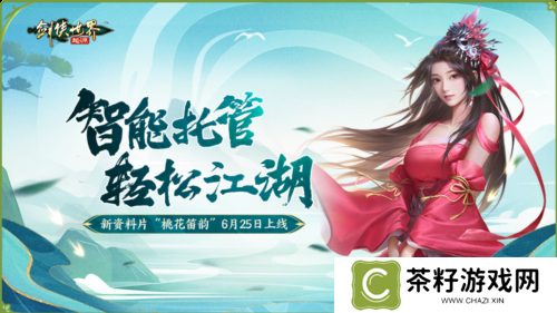 剑侠世界起源5