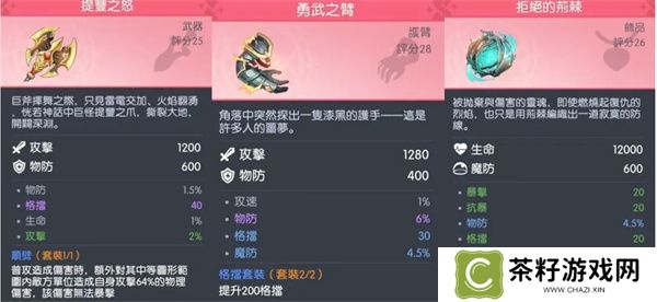 龙魂旅人波塞冬雅典娜装备选择推荐