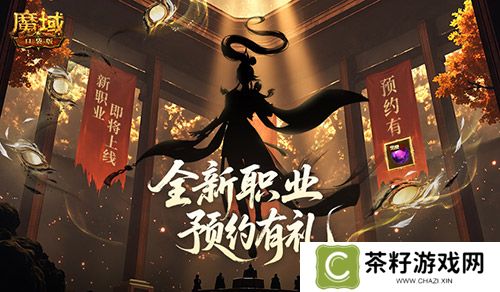 魔域口袋版2