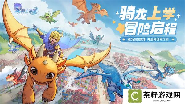 龙骑士学园2025最新礼包兑换码分享