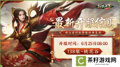 剑侠世界起源3