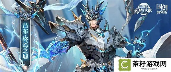 三国志幻想大陆核心爆发流阵容玩法