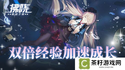 拂晓胜利之刻4