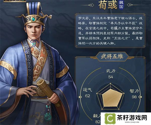 新三国志曹操传荀彧武将介绍及阵容搭配