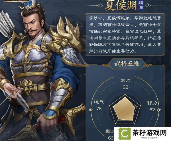 新三国志曹操传夏侯渊介绍及阵容搭配