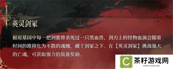 银与绯英灵剑冢Boss开启条件一览