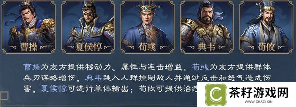 新三国志曹操传荀彧武将介绍及阵容搭配