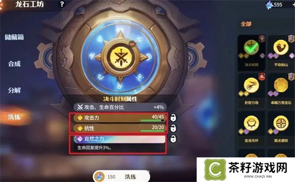 龙石战争龙石养成方法攻略分享