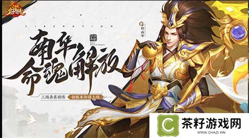 仙风道骨，三国杀名将传南华老仙又得命魂 