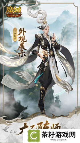 魔域口袋版2