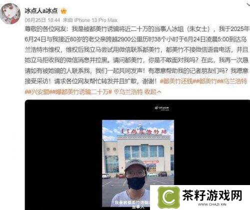 被曝诈骗?女主播再陷争议，昔日资助人控诉＂忘恩负义＂