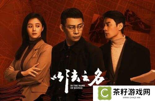 《以法之名》张译遭蒋欣“嫌弃”？郑雅萍视角揭晓洪亮转变