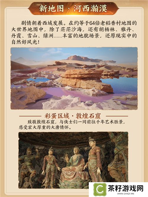 130级征程开启！ 《剑网3》年度资料片“丝路风语”公测上线
