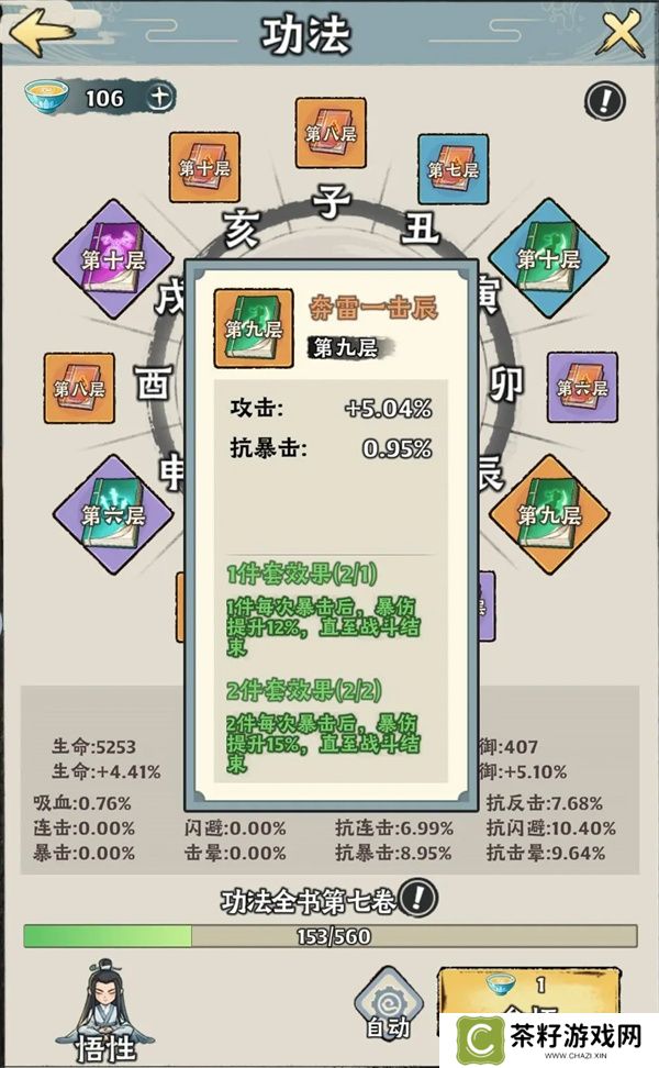 神器传说暴击绝技流玩法攻略分享