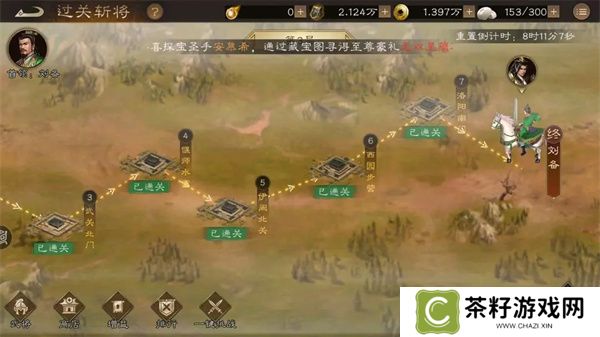 新三国志曹操传过关斩将任务攻略