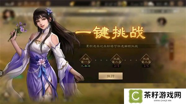 新三国志曹操传过关斩将任务攻略