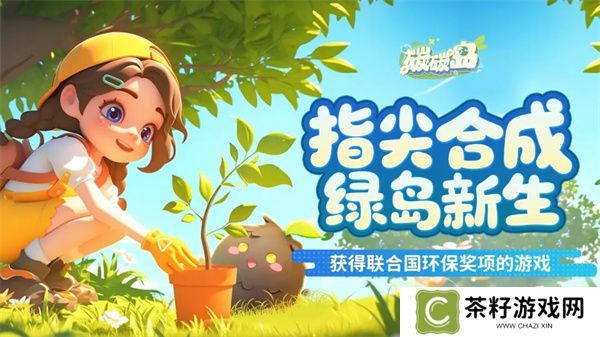 碳碳岛游戏玩法特色介绍说明