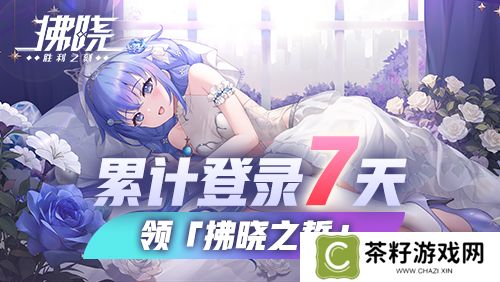 拂晓胜利之刻4