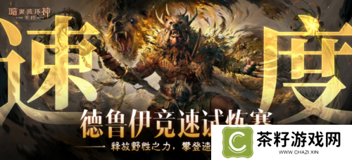 暗黑破坏神不朽9