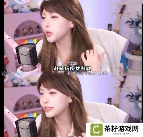 周淑怡直播再起风波!拒玩《捞女游戏》直言“回去让你木玩”
