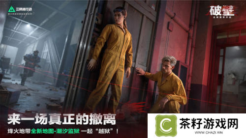 新赛季破壁正式开启《三角洲行动》多重更新来袭 