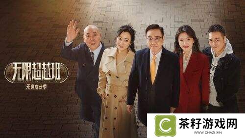 《无限超越班3》收官!58份offer重塑综艺天花板
