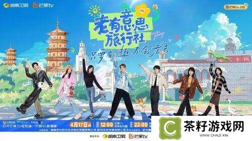代际对话的破冰时刻：《老有意思旅行社》